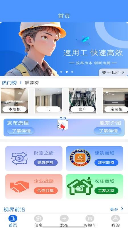 速用工官网版