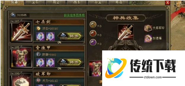 攻城掠地祝融什么装备