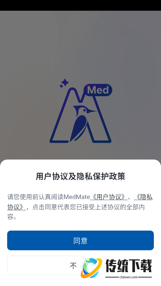 MedMate最新版