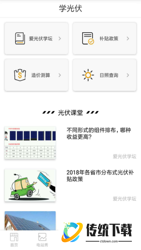 爱光伏官网版