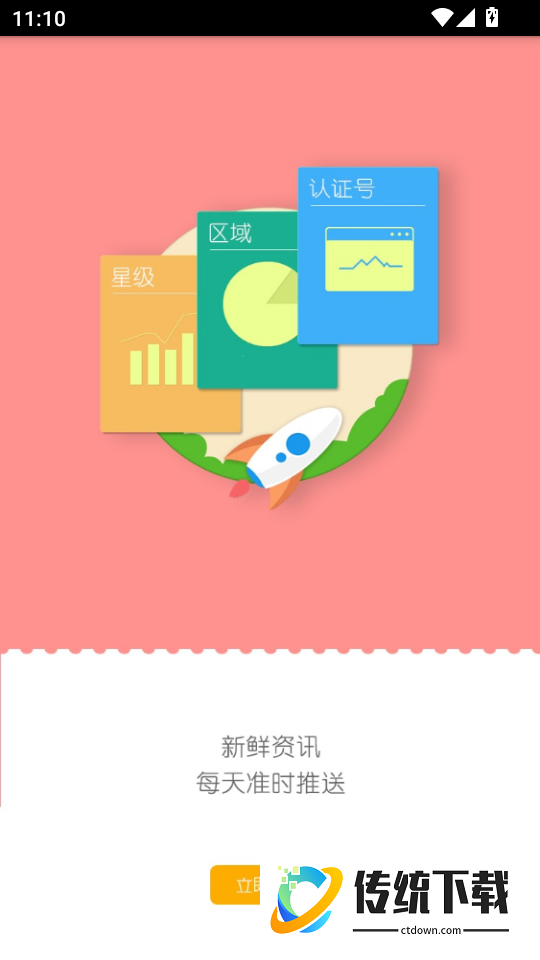 爱光伏官网版
