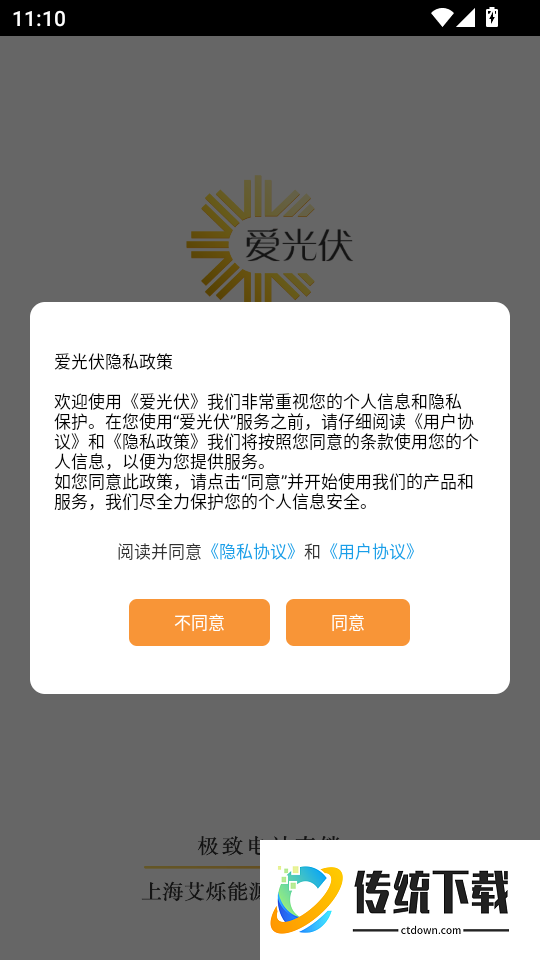 爱光伏官网版