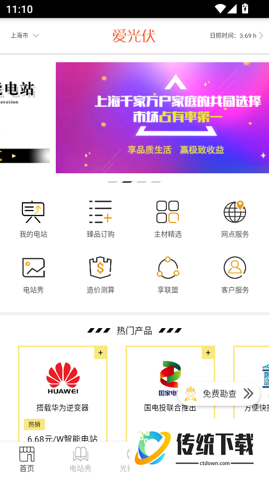 爱光伏官网版