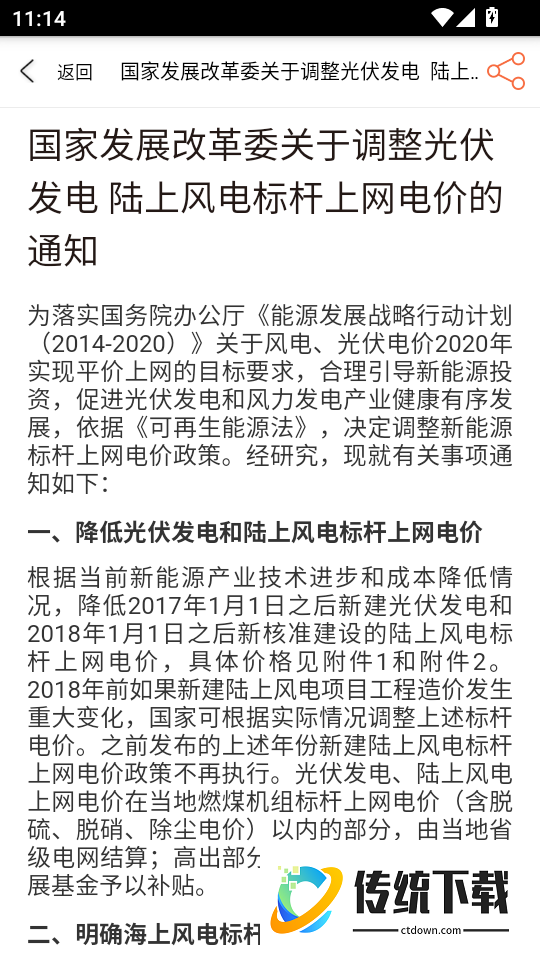 爱光伏官网版