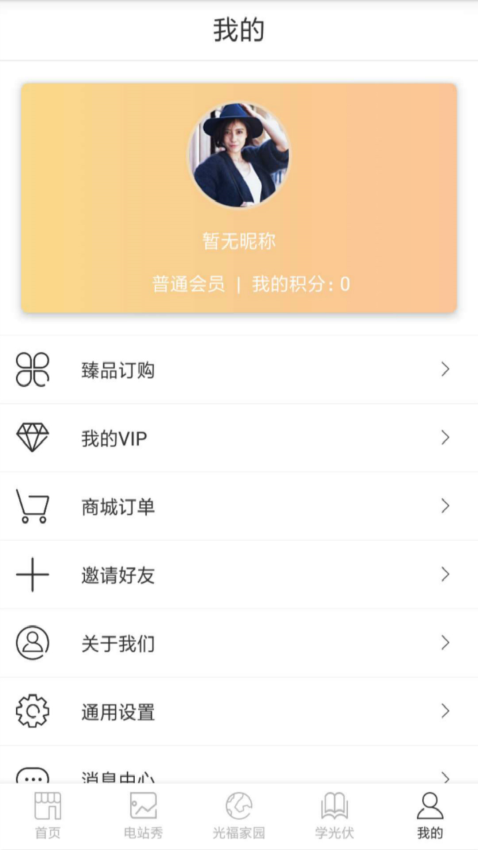 爱光伏官网版