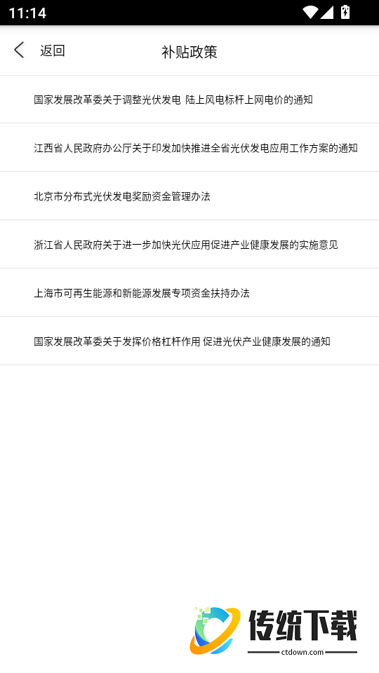 爱光伏官网版