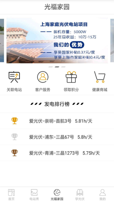 爱光伏官网版