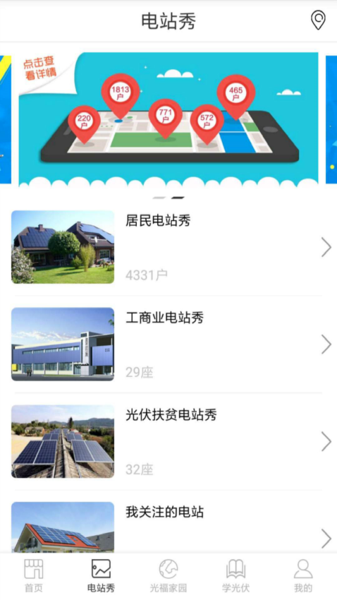 爱光伏官网版