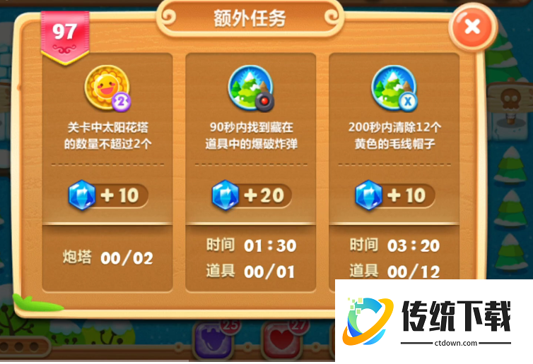 保卫萝卜2第97关怎么过