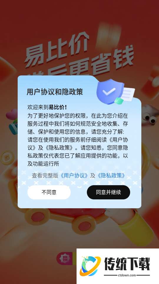 易比价客户端