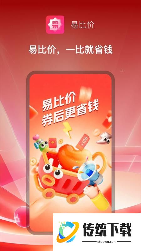 易比价客户端