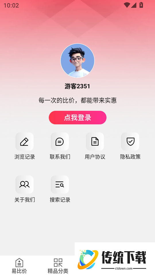 易比价客户端