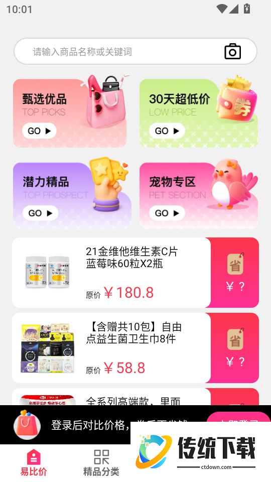 易比价客户端