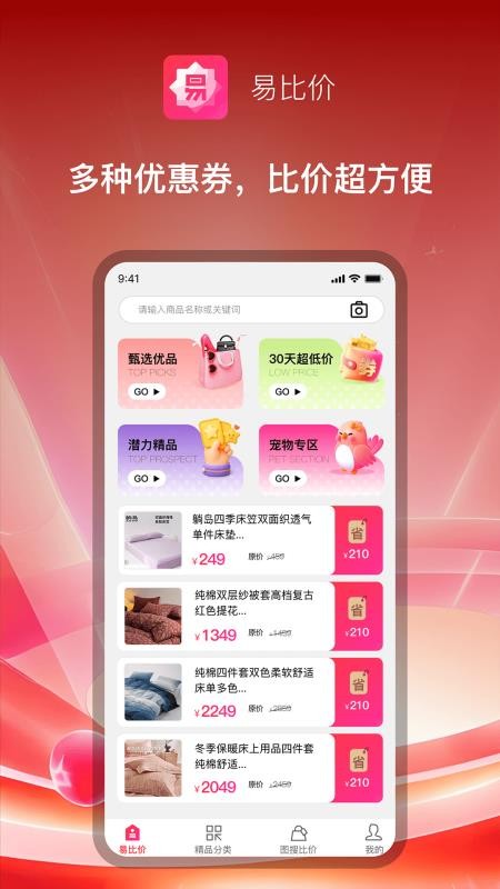 易比价客户端