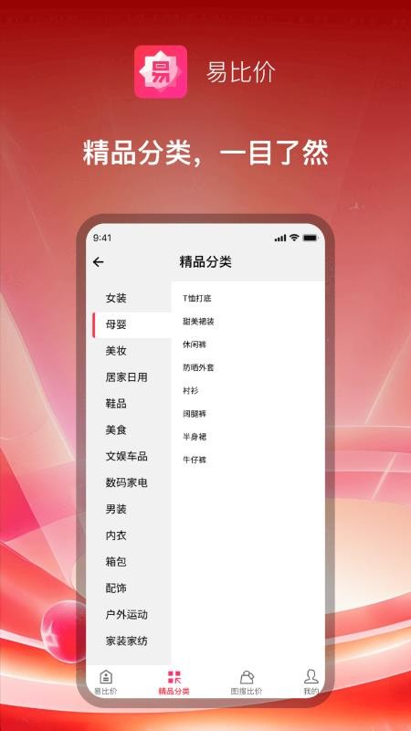 易比价客户端