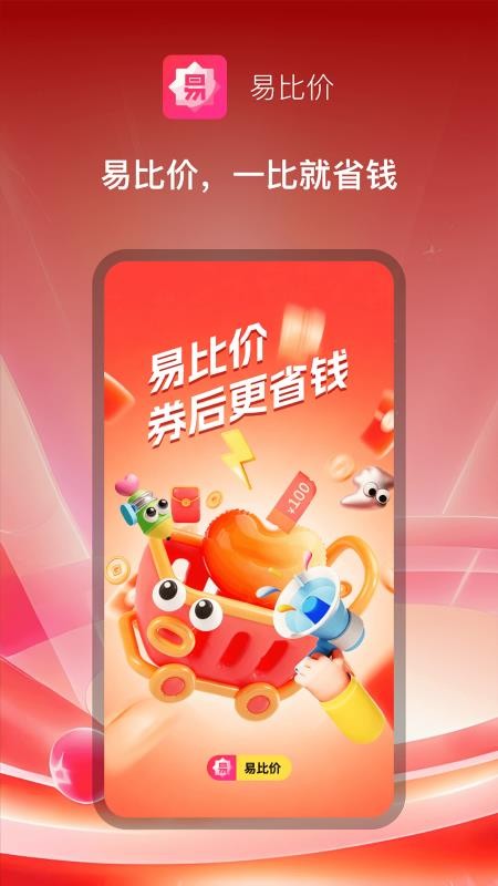 易比价客户端