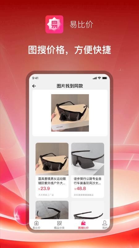 易比价客户端