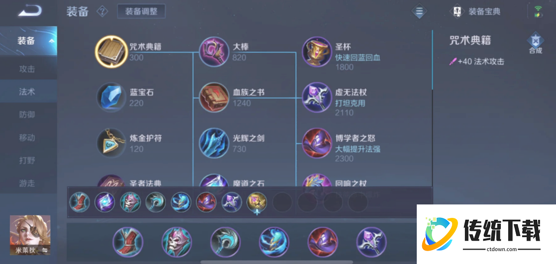 王者荣耀米莱狄最强出哪些装