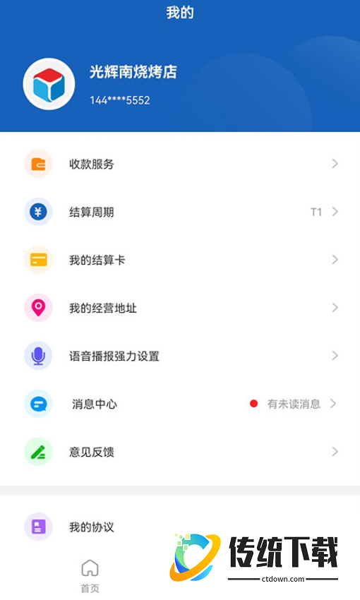 聚合码付官网版