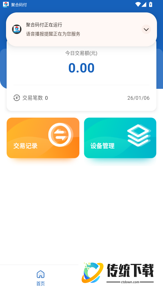 聚合码付官网版