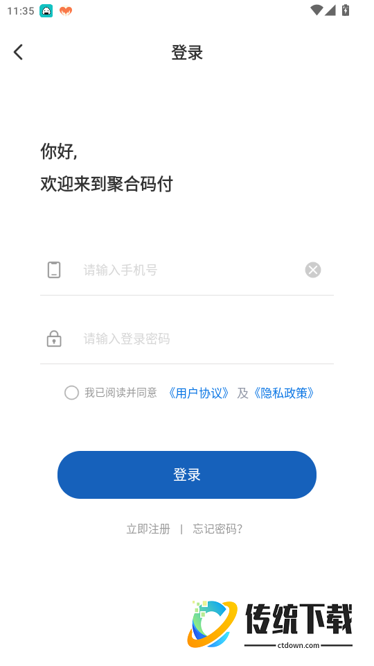 聚合码付官网版