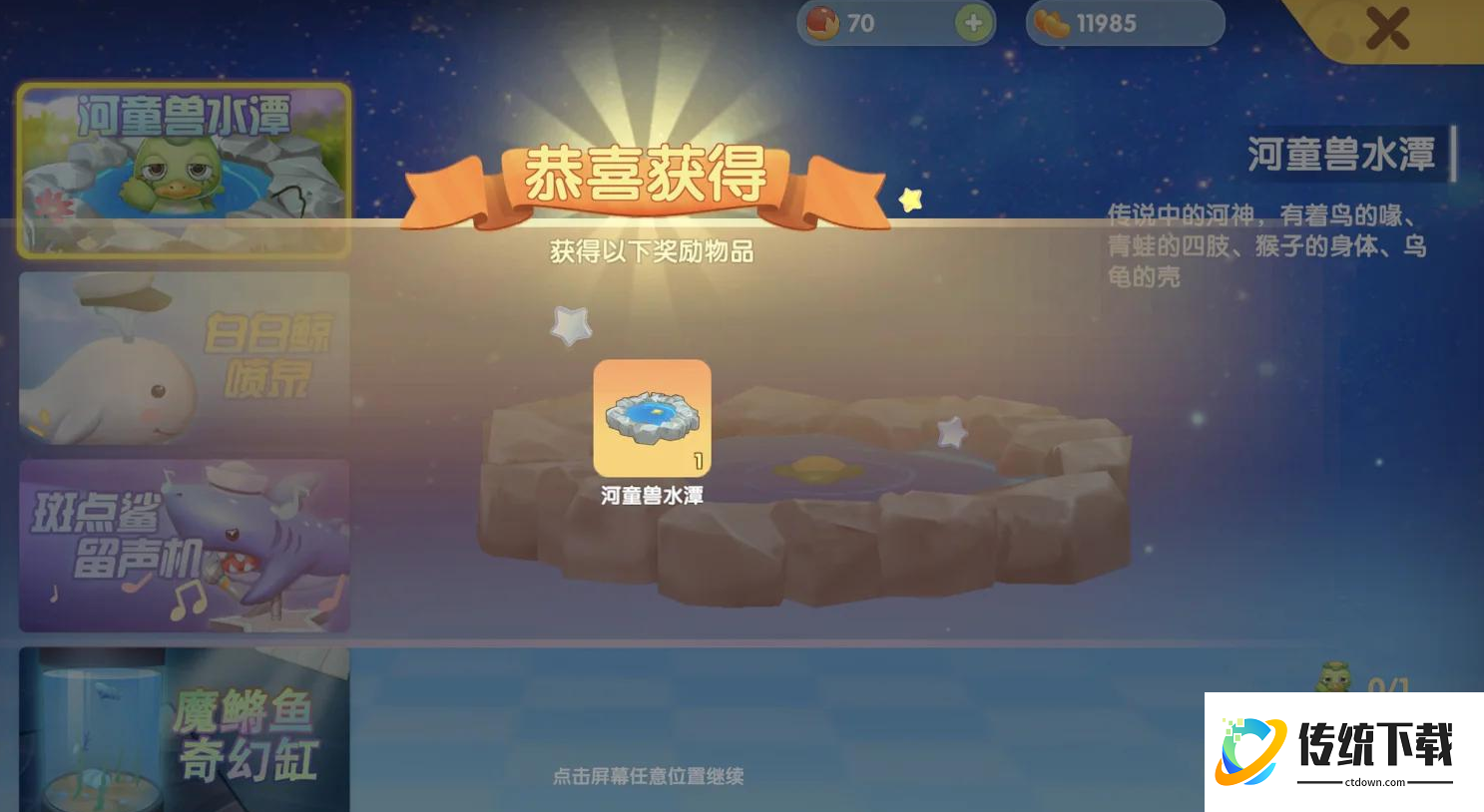 摩尔庄园手游河童怎么换家具