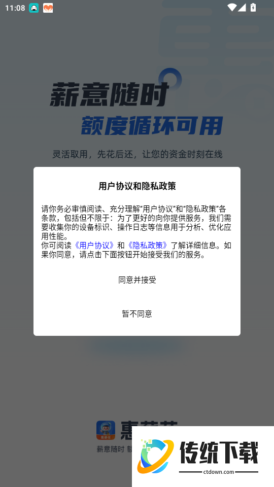 惠薪花官网版