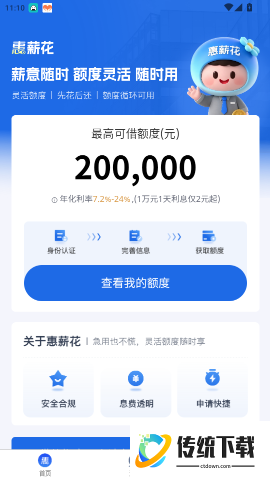 惠薪花官网版