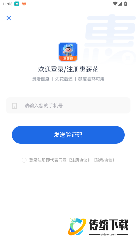 惠薪花官网版