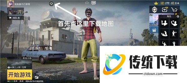 pubg地铁逃生国际服