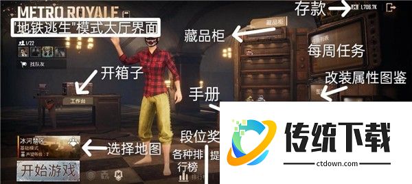 pubg地铁逃生国际服