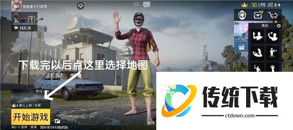 pubg地铁逃生国际服
