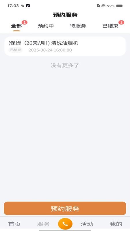 田园之家最新版