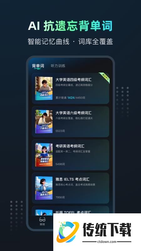 Mili学习眼镜最新版