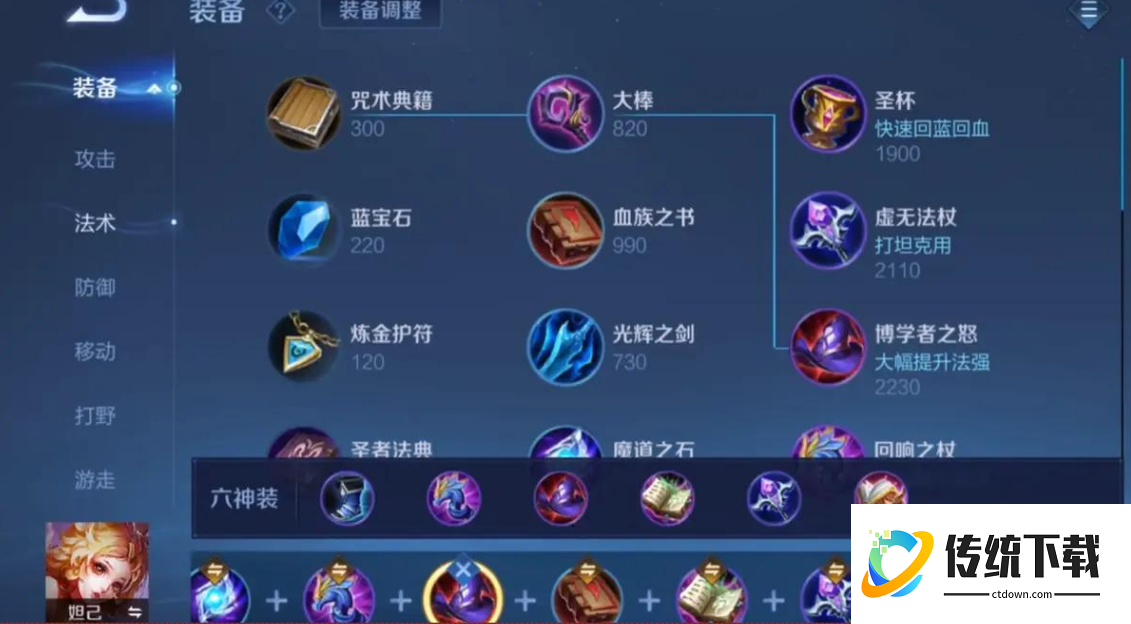 王者荣耀妲己出装铭文怎么出