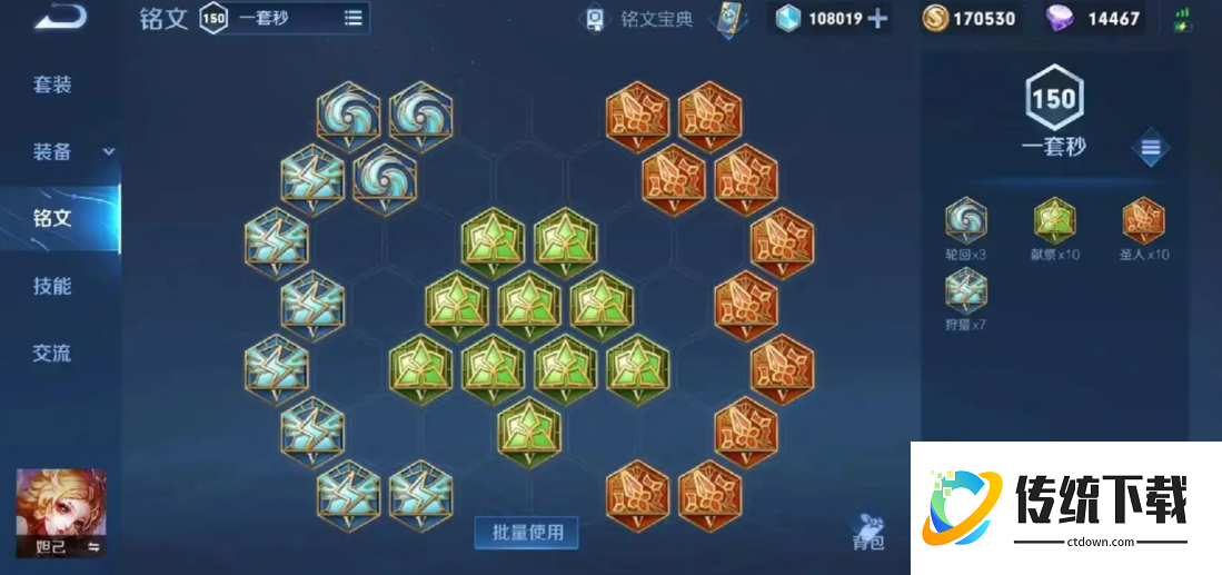 王者荣耀妲己出装铭文怎么出