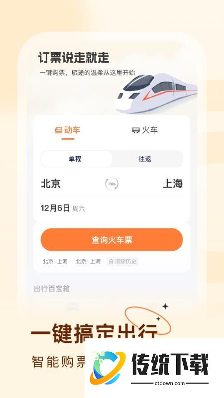 火车票易查表最新版