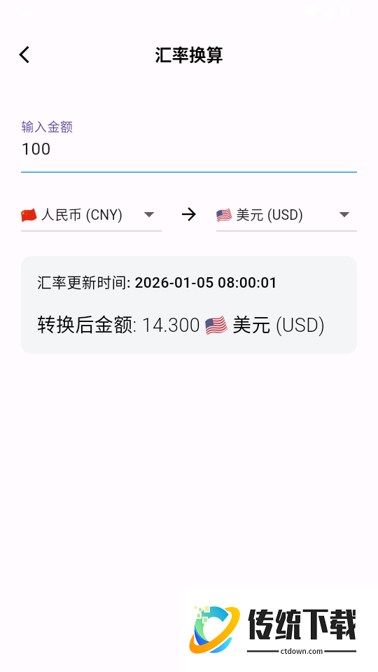 火车票易查表最新版