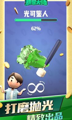 翡翠大师最新版本