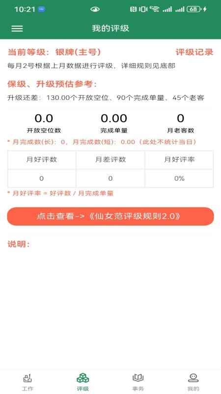 仙女范商家版软件