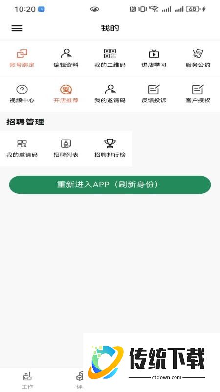 仙女范商家版软件