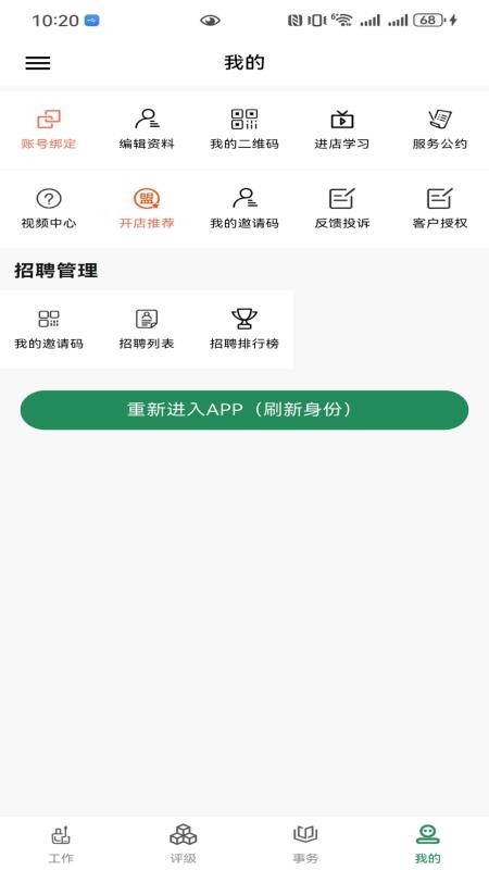 仙女范商家版软件