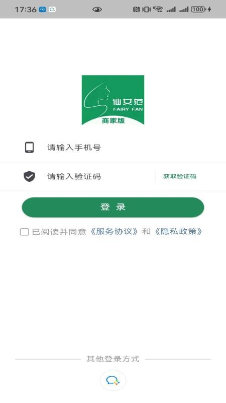 仙女范商家版软件