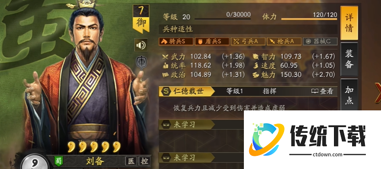 三国志战略版刘备打什么战法