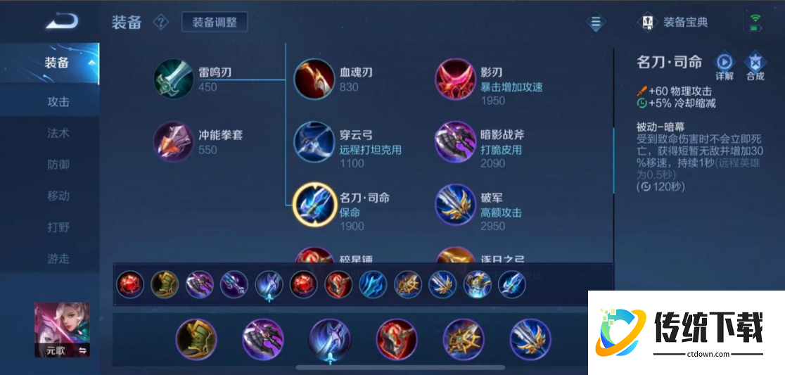 王者荣耀元歌出装出什么