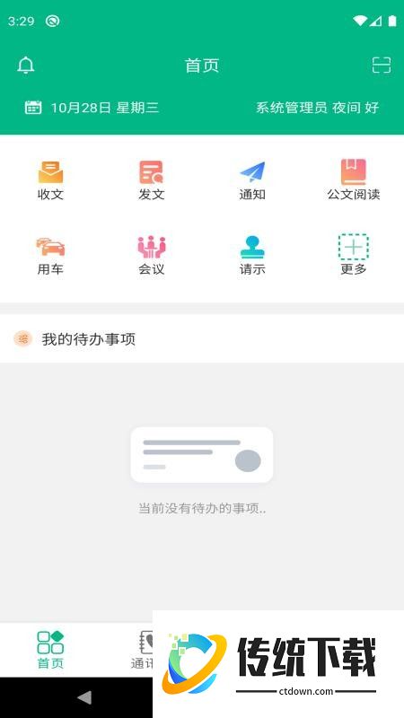 环雅丽都办公最新版