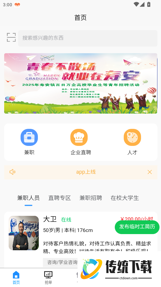 聚贤APP手机版