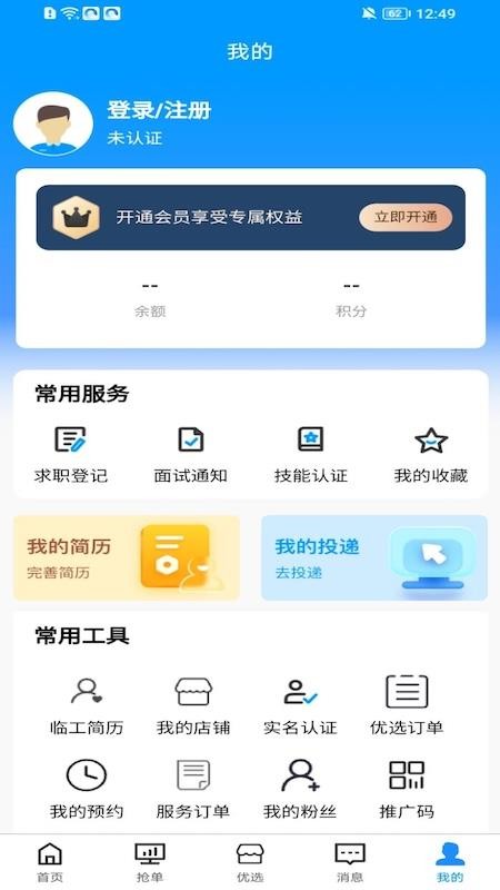 聚贤APP手机版