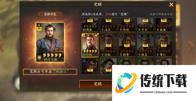 三国志战略版觉醒需要什么