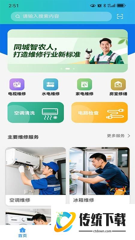 智农人用户端官网版